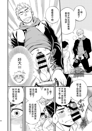3 Centimeter Junkie | 3厘米成瘾者 Page #15