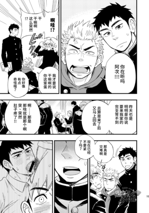 3 Centimeter Junkie | 3厘米成瘾者 Page #20