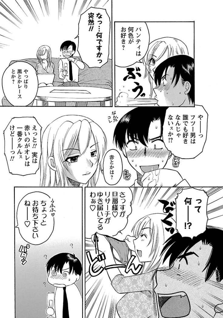 Hadaka no Oku-sama