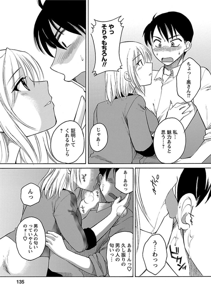 Hadaka no Oku-sama