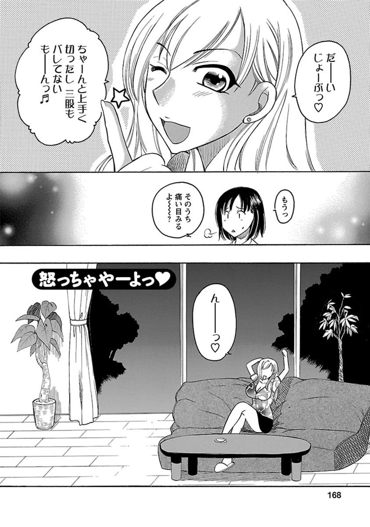 Hadaka no Oku-sama