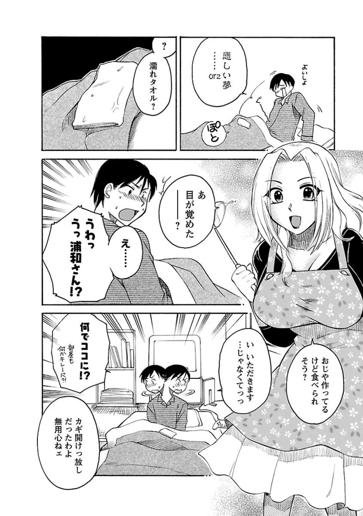 Hadaka no Oku-sama