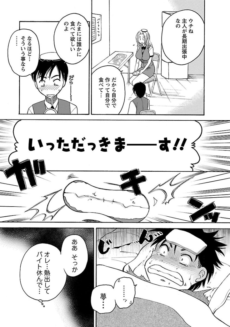 Hadaka no Oku-sama