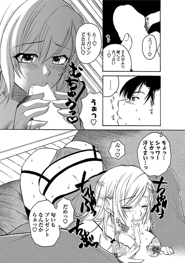 Hadaka no Oku-sama