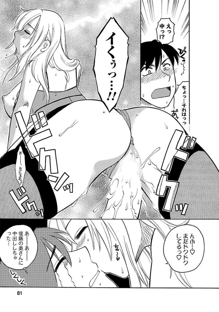 Hadaka no Oku-sama