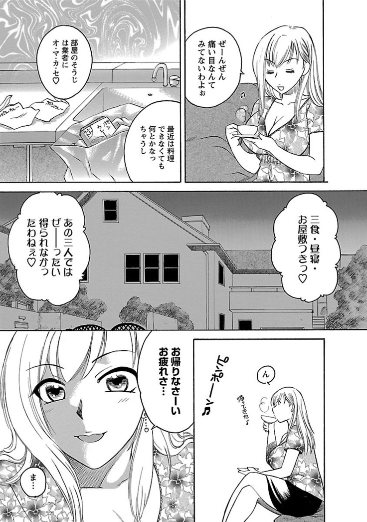 Hadaka no Oku-sama