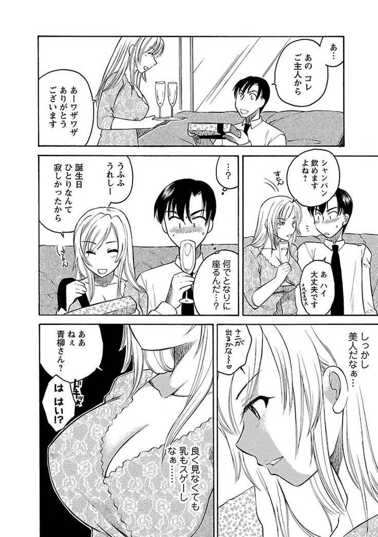 Hadaka no Oku-sama