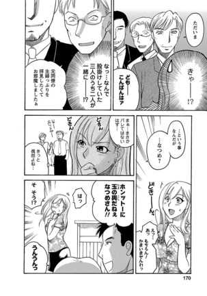 Hadaka no Oku-sama Page #168