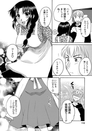 Hadaka no Oku-sama Page #108