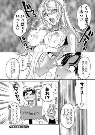 Hadaka no Oku-sama Page #104