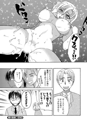 Hadaka no Oku-sama Page #24
