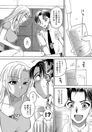 Hadaka no Oku-sama Page #88