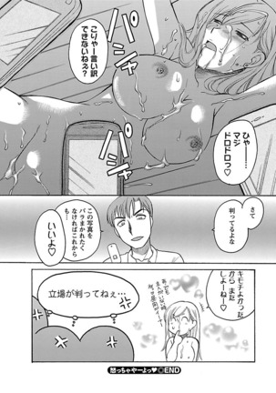 Hadaka no Oku-sama Page #184