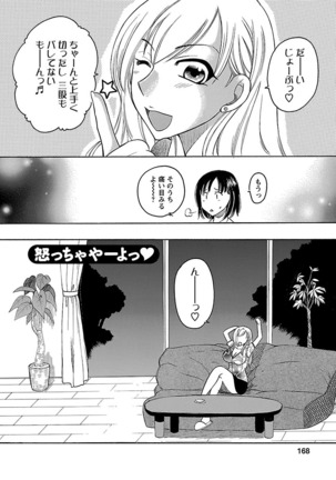 Hadaka no Oku-sama Page #166