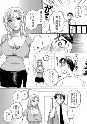 Hadaka no Oku-sama Page #87