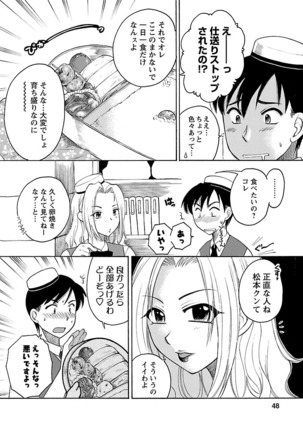 Hadaka no Oku-sama Page #46