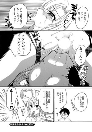 Hadaka no Oku-sama Page #144