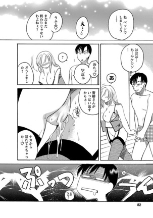 Hadaka no Oku-sama Page #80