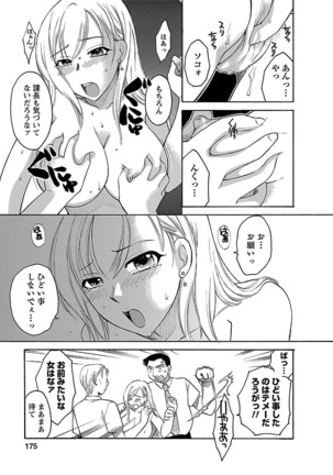 Hadaka no Oku-sama Page #173
