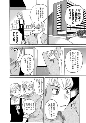 Hadaka no Oku-sama Page #106