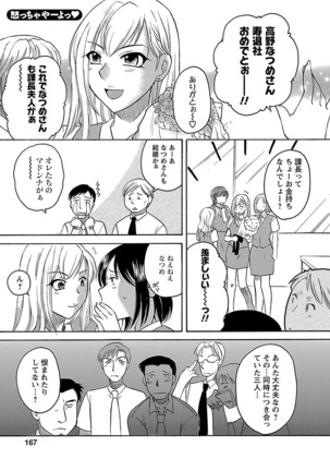 Hadaka no Oku-sama Page #165