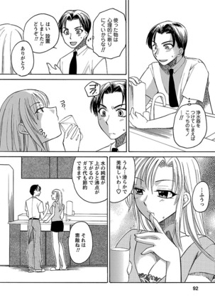 Hadaka no Oku-sama Page #90