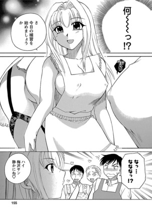Hadaka no Oku-sama Page #153