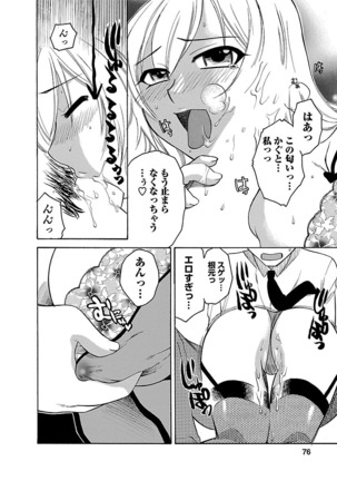 Hadaka no Oku-sama Page #74