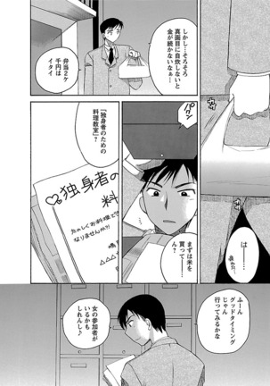 Hadaka no Oku-sama Page #146