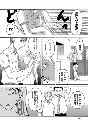 Hadaka no Oku-sama Page #176