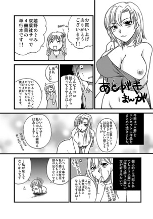 Hadaka no Oku-sama Page #186