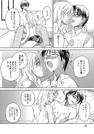 Hadaka no Oku-sama Page #16