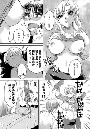 Hadaka no Oku-sama Page #14