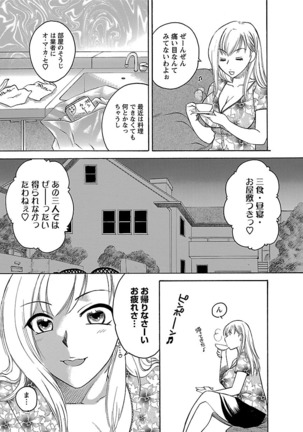 Hadaka no Oku-sama Page #167