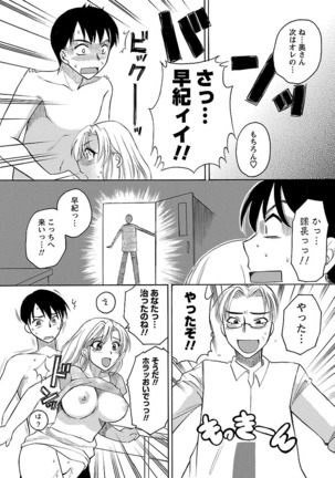 Hadaka no Oku-sama Page #140