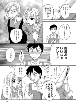 Hadaka no Oku-sama Page #149