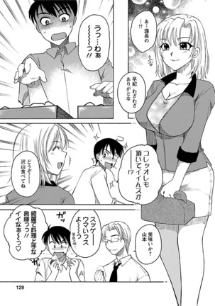 Hadaka no Oku-sama Page #127