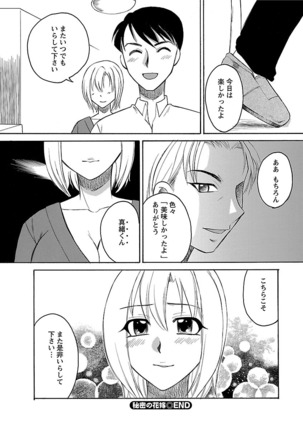 Hadaka no Oku-sama Page #44