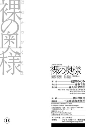Hadaka no Oku-sama Page #190