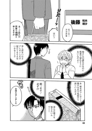 Hadaka no Oku-sama Page #66
