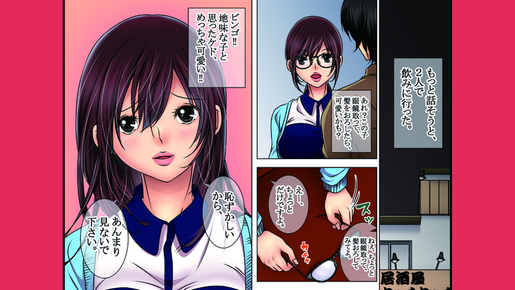 狙った爆乳女をメロメロに調教する！