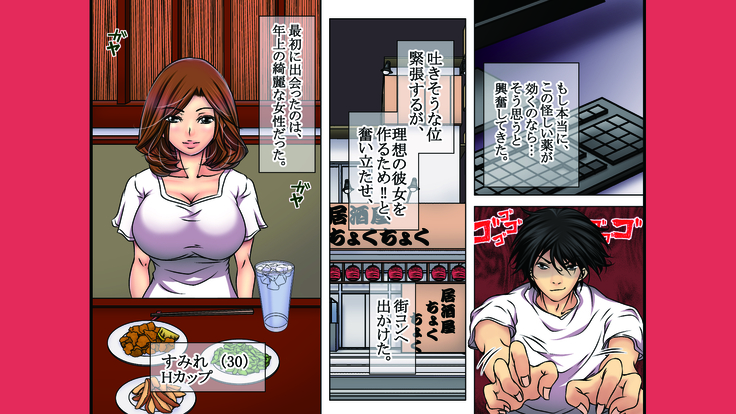 狙った爆乳女をメロメロに調教する！