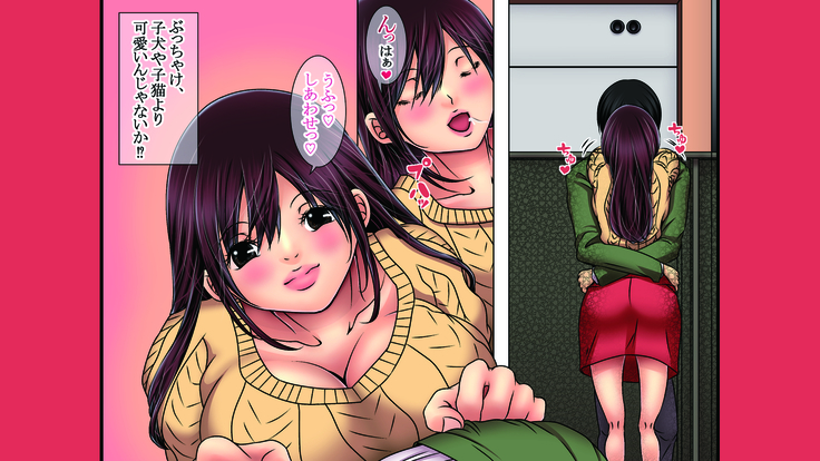 狙った爆乳女をメロメロに調教する！