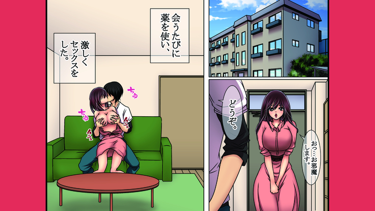 狙った爆乳女をメロメロに調教する！