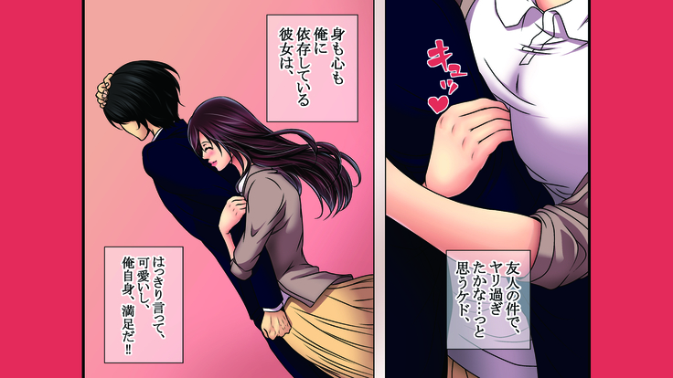 狙った爆乳女をメロメロに調教する！