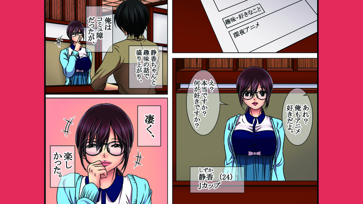狙った爆乳女をメロメロに調教する！