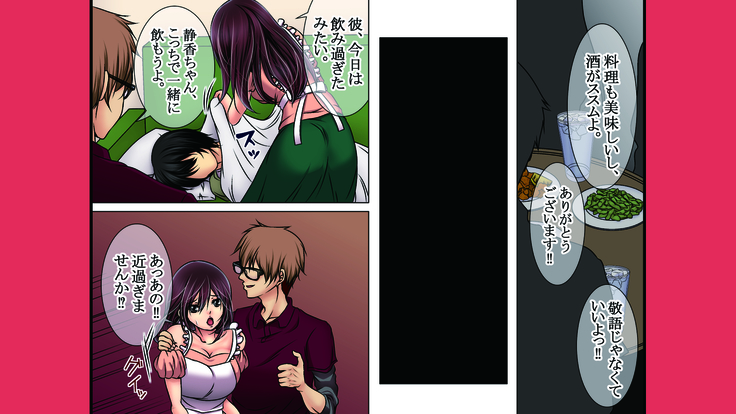 狙った爆乳女をメロメロに調教する！