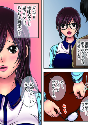 狙った爆乳女をメロメロに調教する！ Page #31