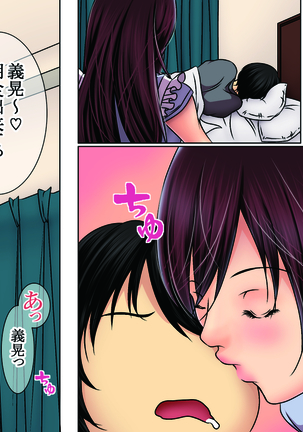 狙った爆乳女をメロメロに調教する！ Page #84