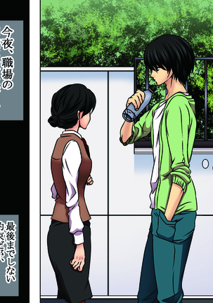 狙った爆乳女をメロメロに調教する！ Page #55